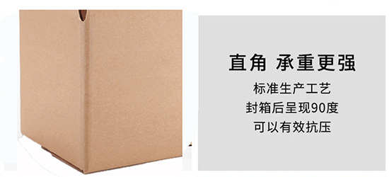 紙箱呈現(xiàn)90度直角,承重強(qiáng) 紙箱呈現(xiàn)90度直角,承重強(qiáng)