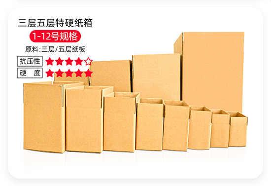 三層五層快遞紙箱尺寸規(guī)格定制 三層五層快遞紙箱尺寸規(guī)格定制